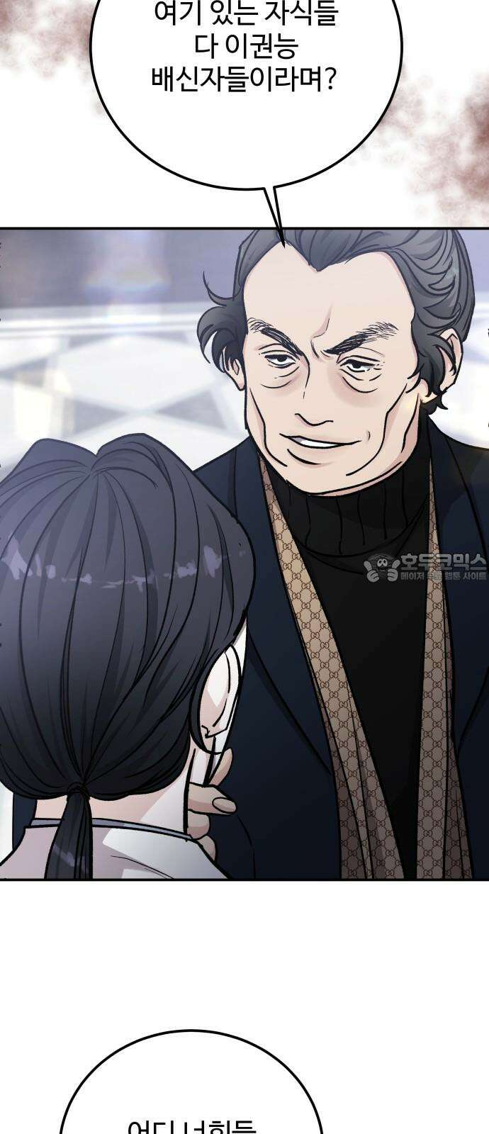 포 더 퀸덤 62화 사라진...(1) 12