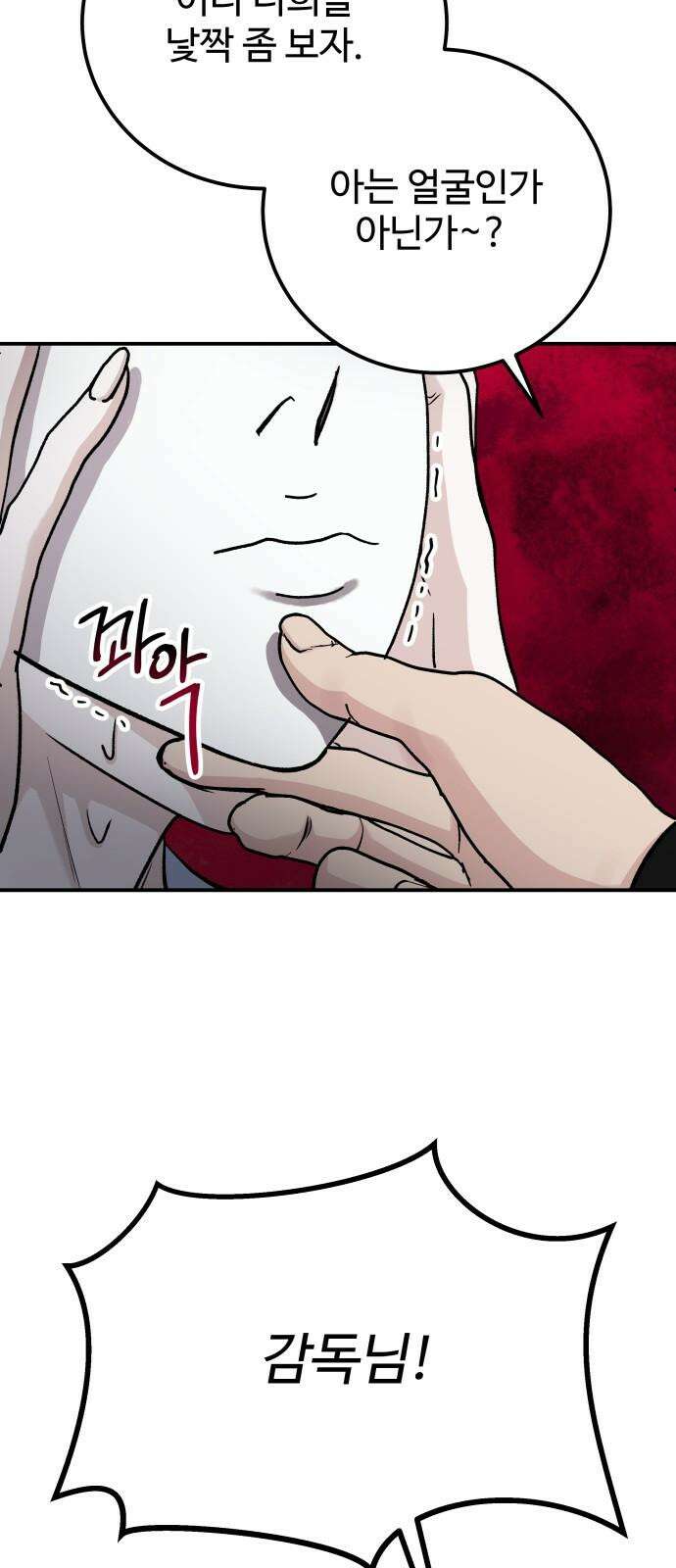 포 더 퀸덤 62화 사라진...(1) 13