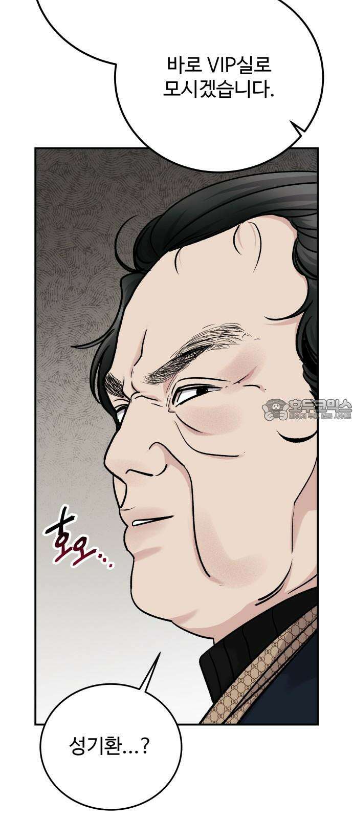 포 더 퀸덤 62화 사라진...(1) 15