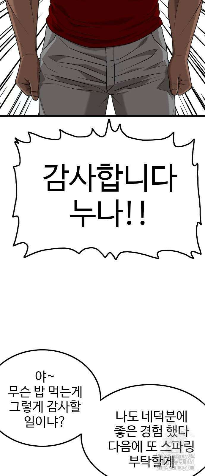 나쁜사람 219화 3