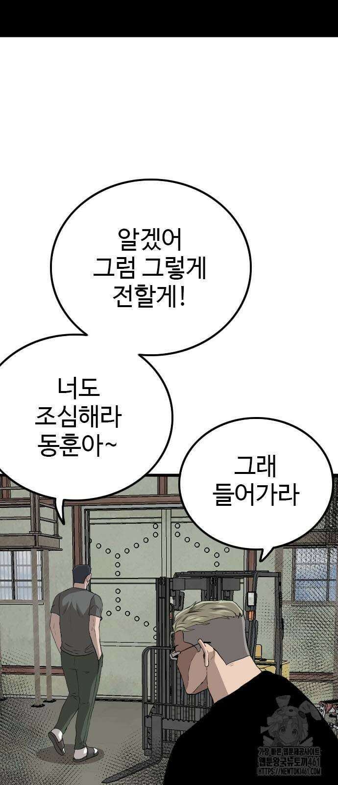 나쁜사람 219화 15