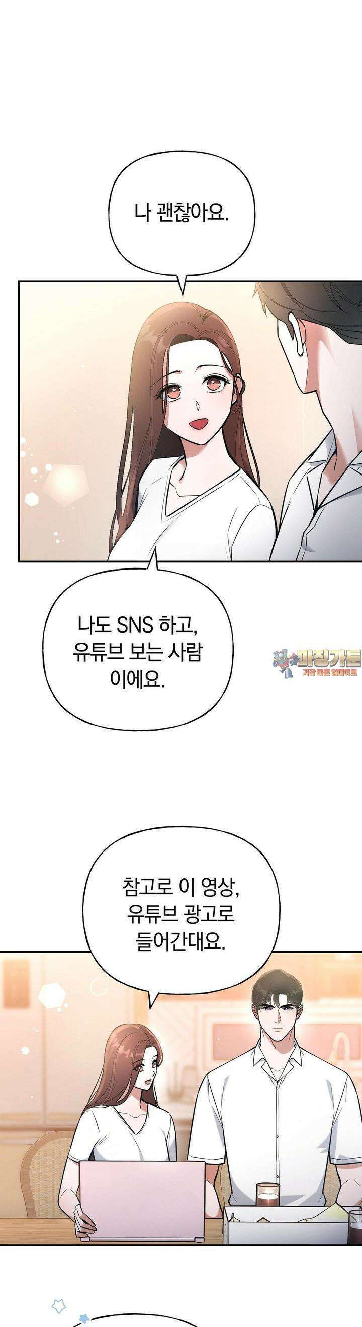 건방진 선배 29화 1
