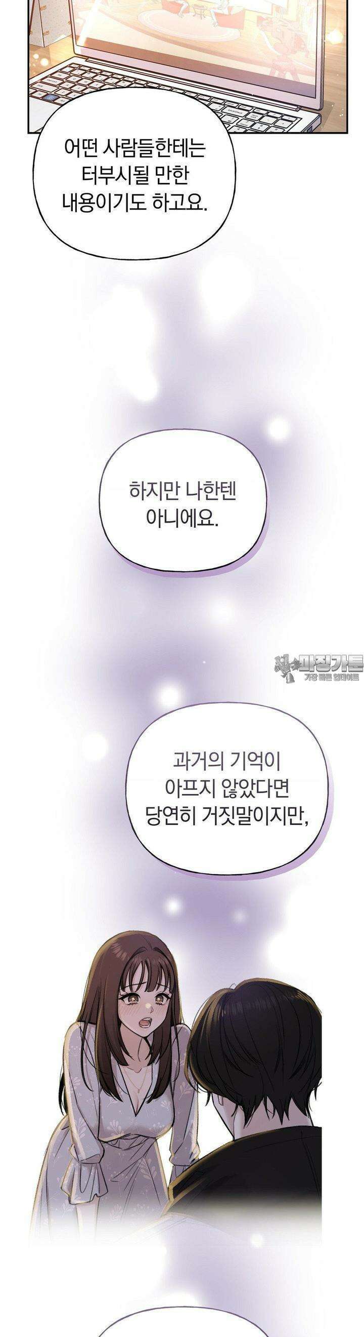 건방진 선배 29화 3