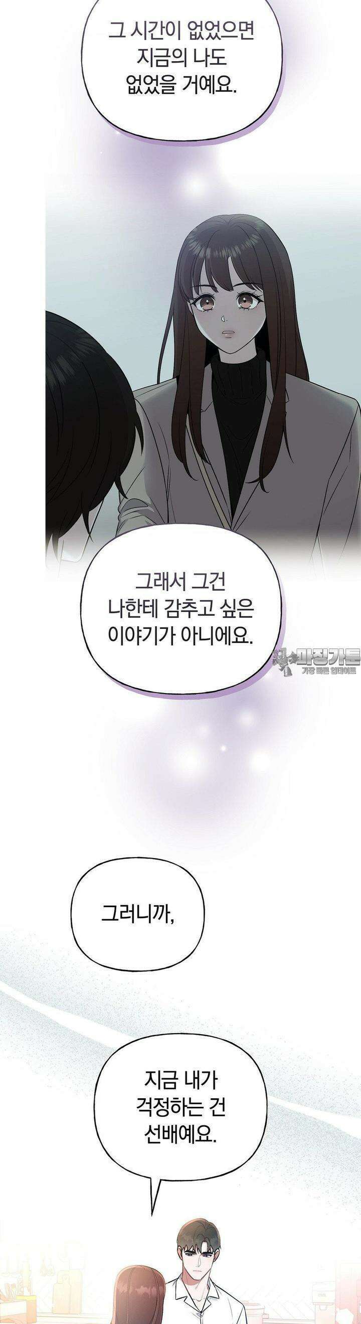건방진 선배 29화 4