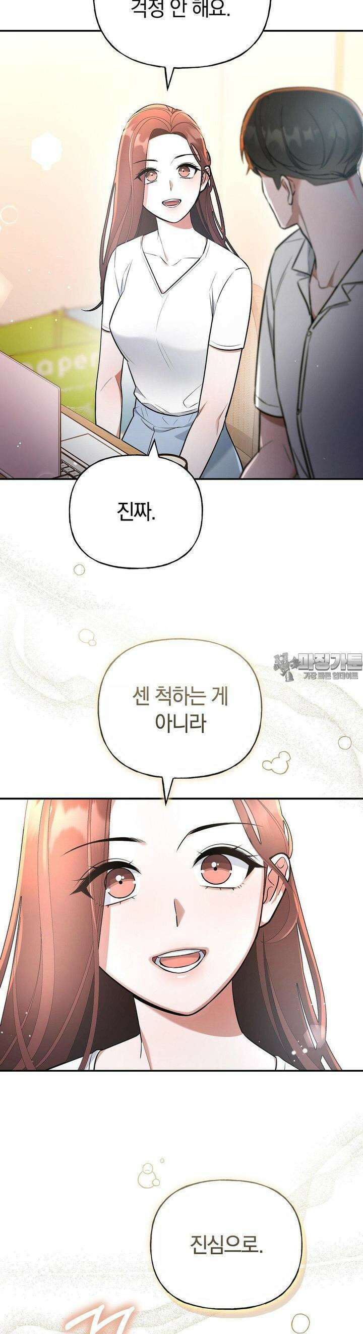 건방진 선배 29화 6