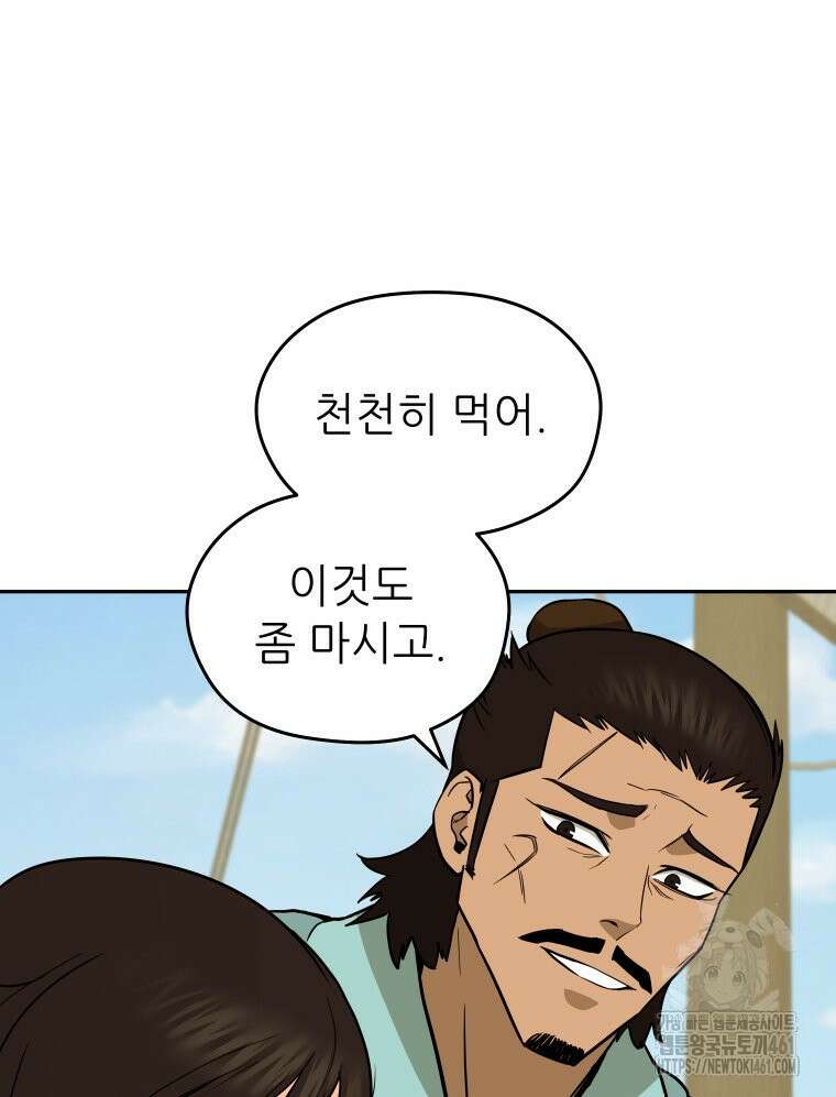 관존 이강진 166화 4