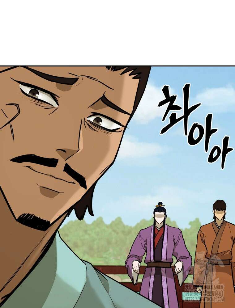 관존 이강진 166화 6