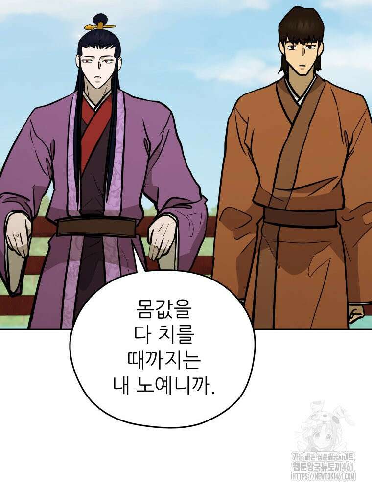 관존 이강진 166화 8