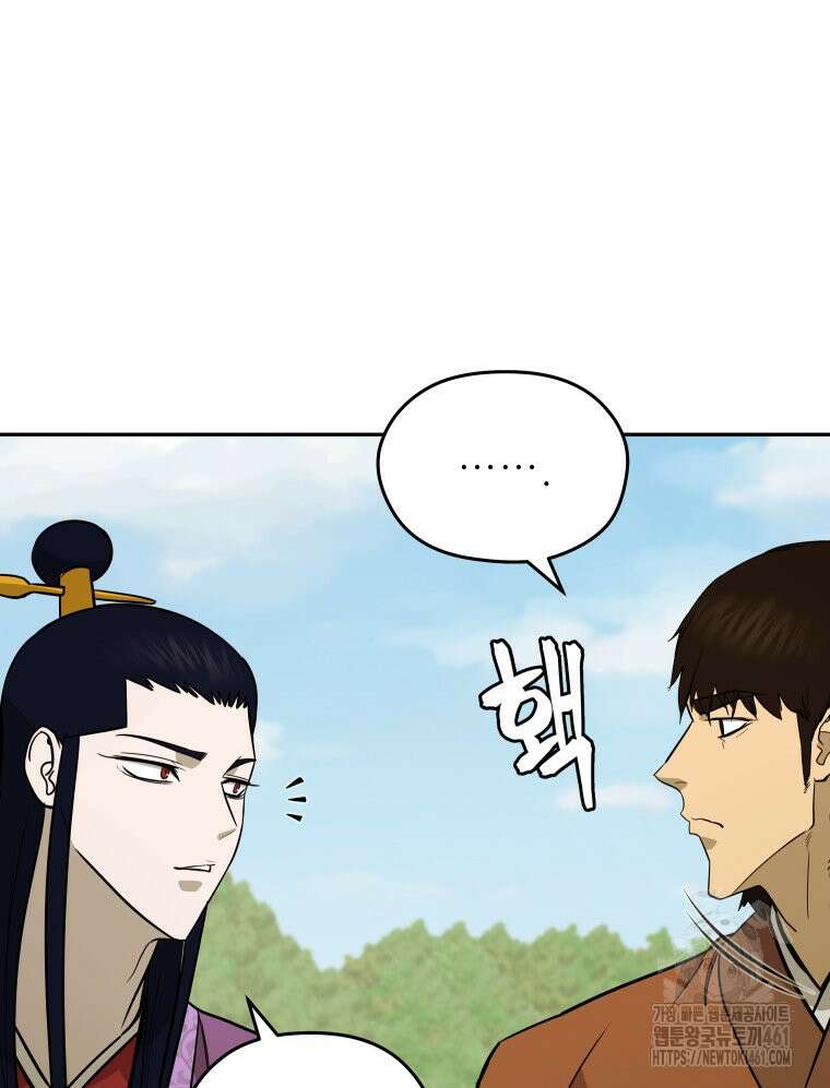관존 이강진 166화 9
