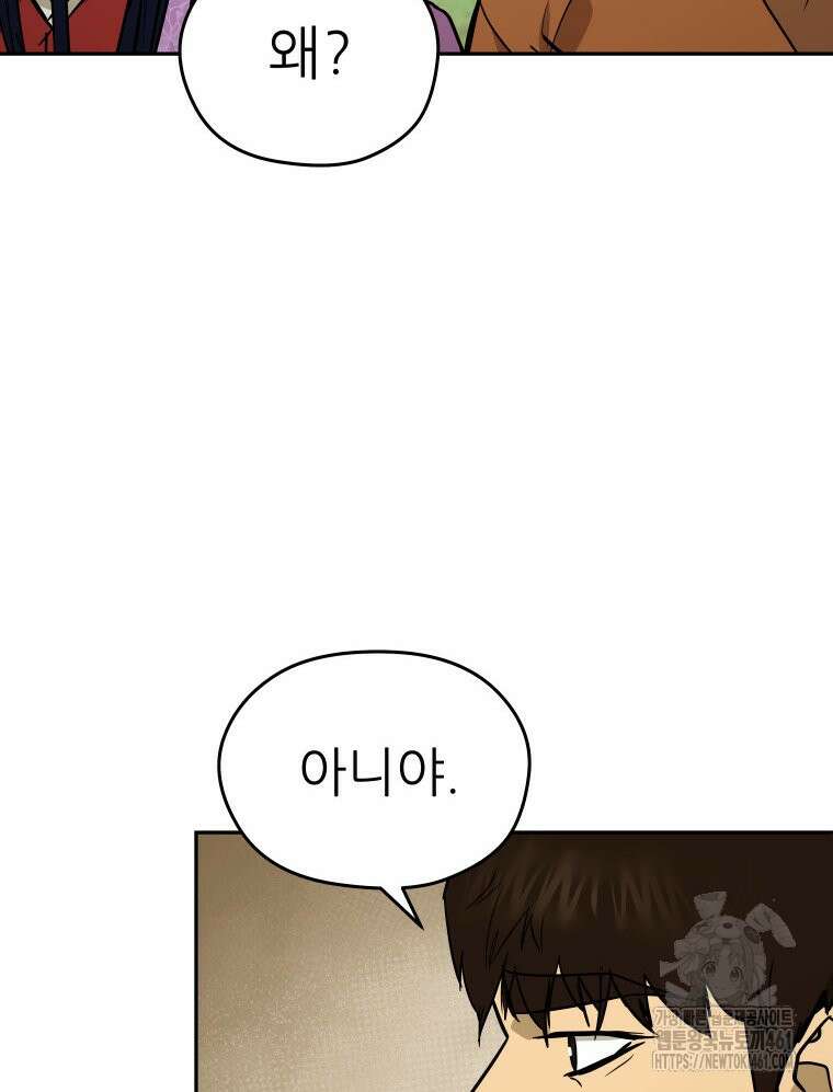 관존 이강진 166화 10