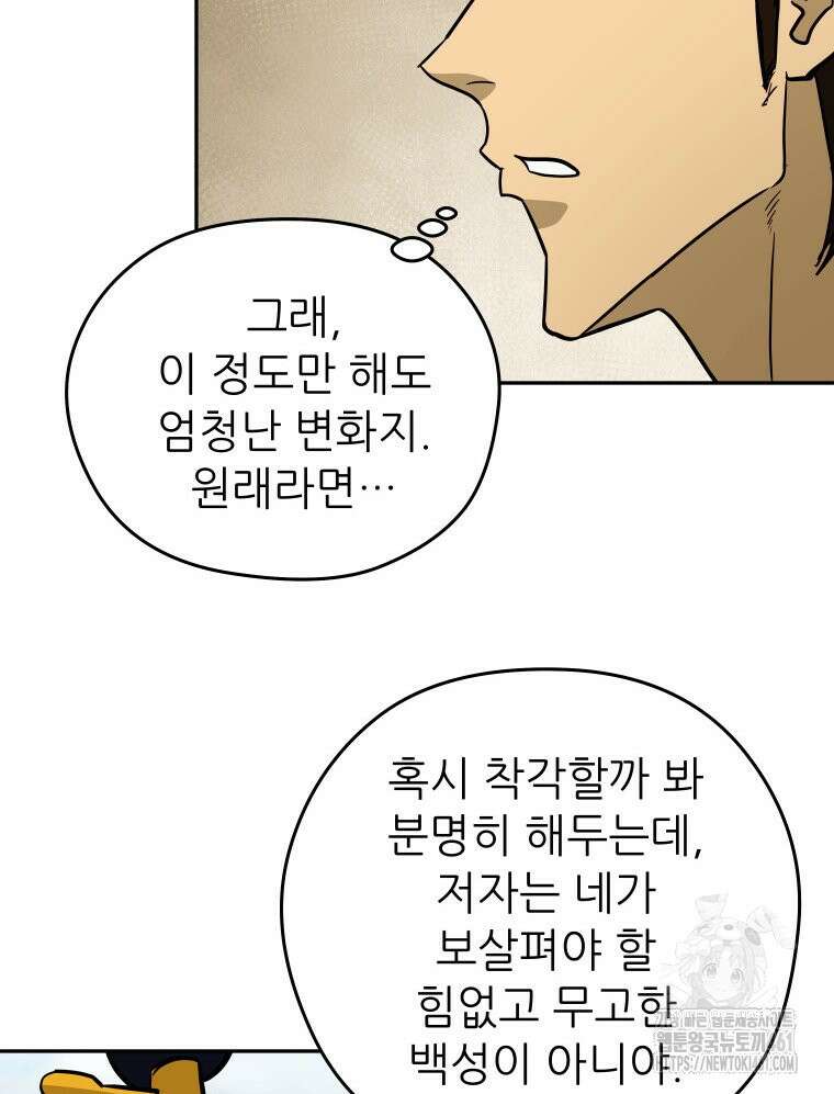 관존 이강진 166화 11