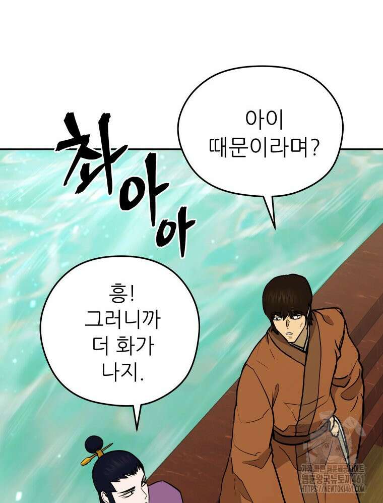 관존 이강진 166화 13