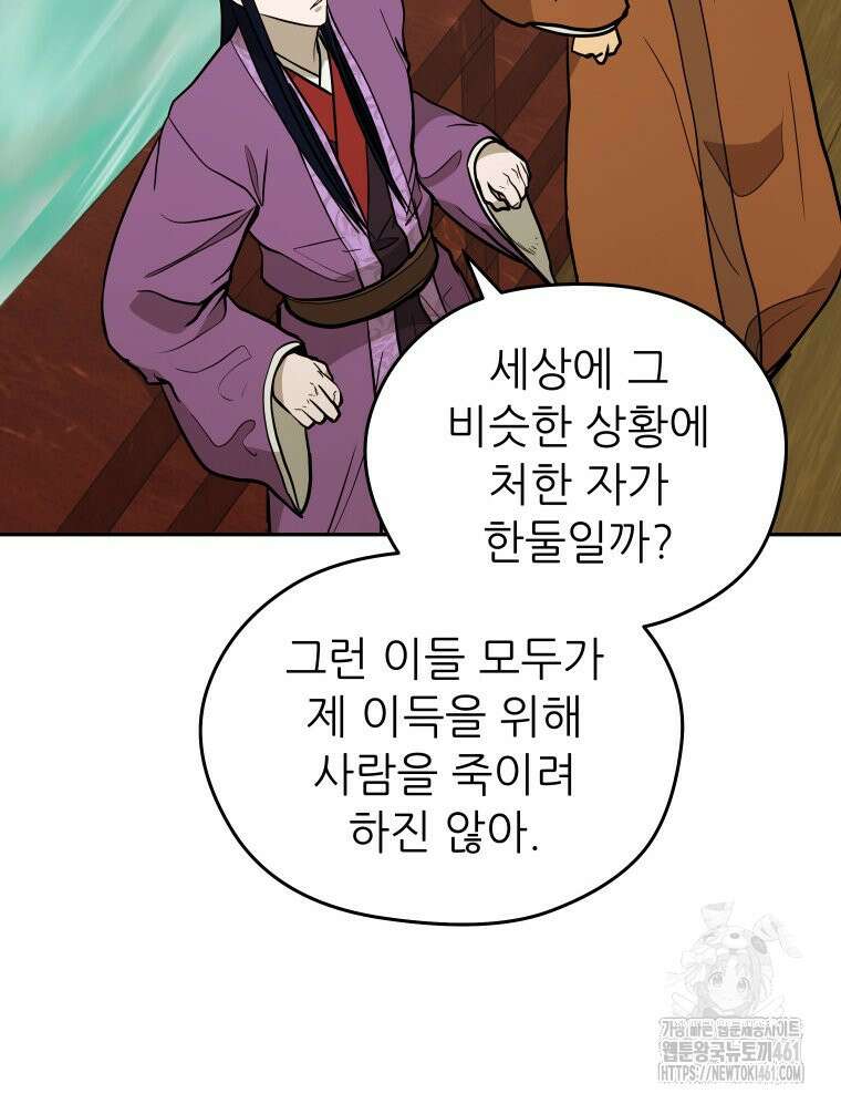 관존 이강진 166화 14