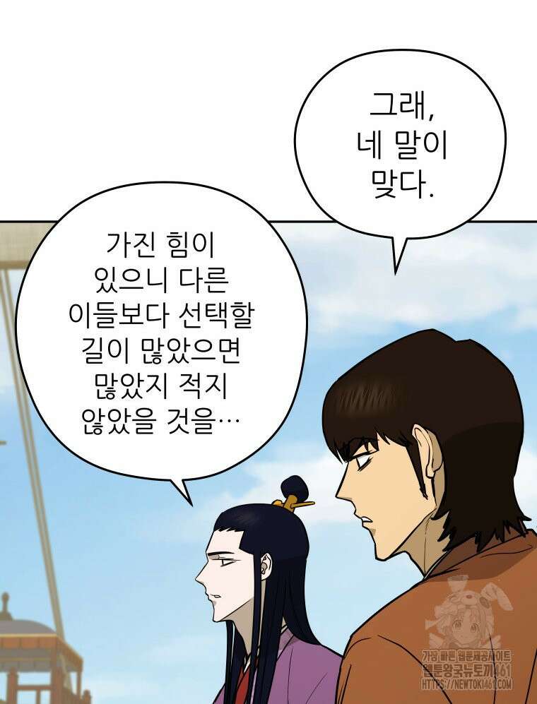 관존 이강진 166화 15