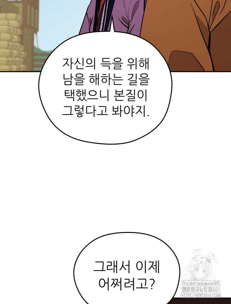 관존 이강진 166화 16