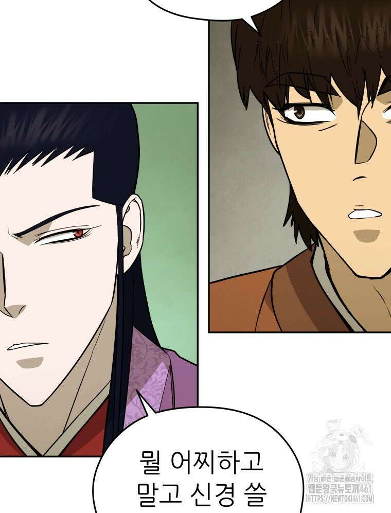 관존 이강진 166화 17
