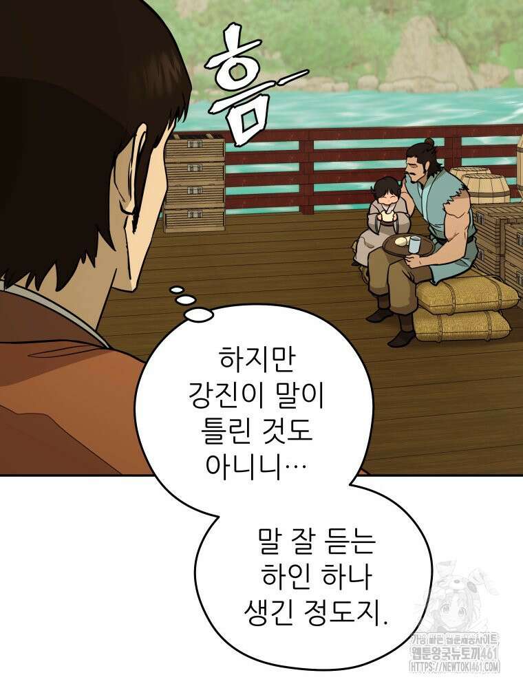 관존 이강진 166화 19