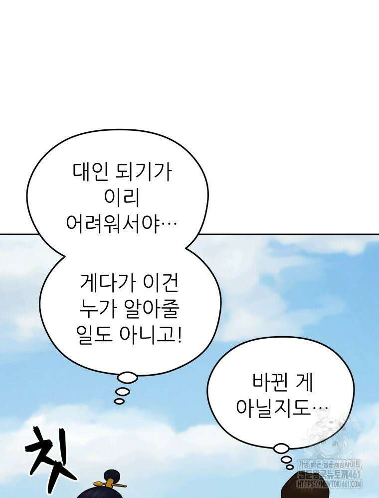 관존 이강진 166화 20