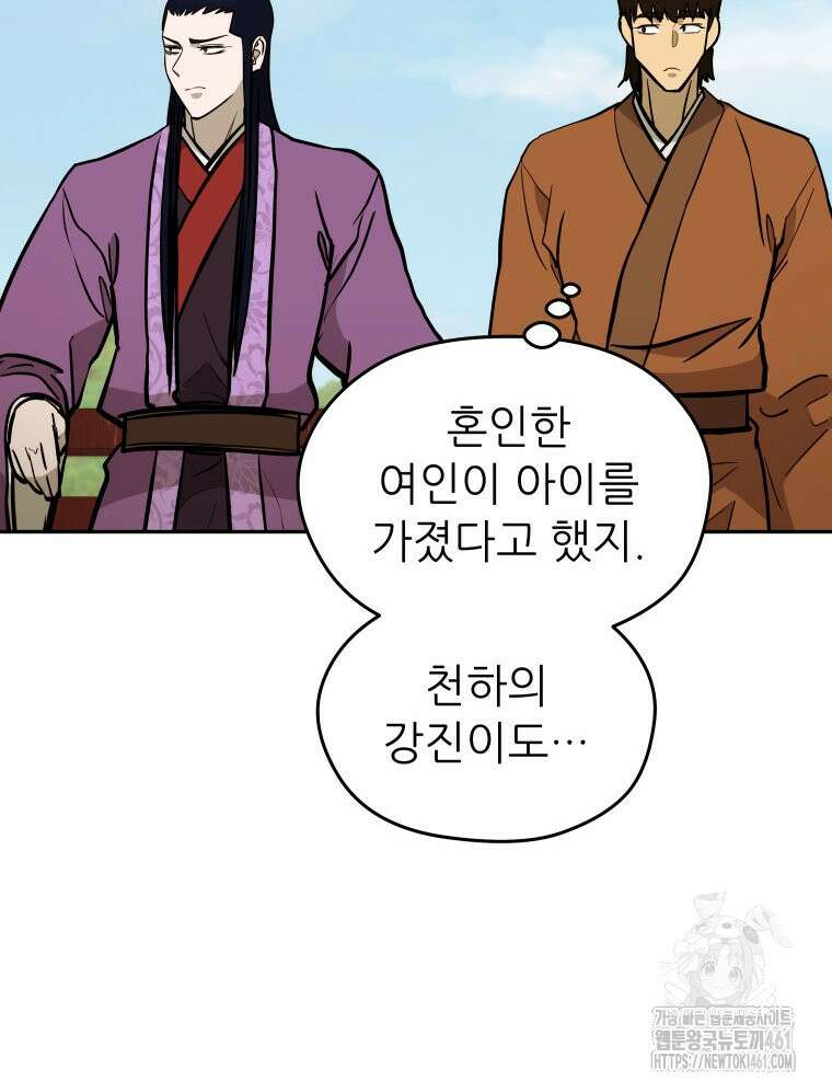 관존 이강진 166화 21