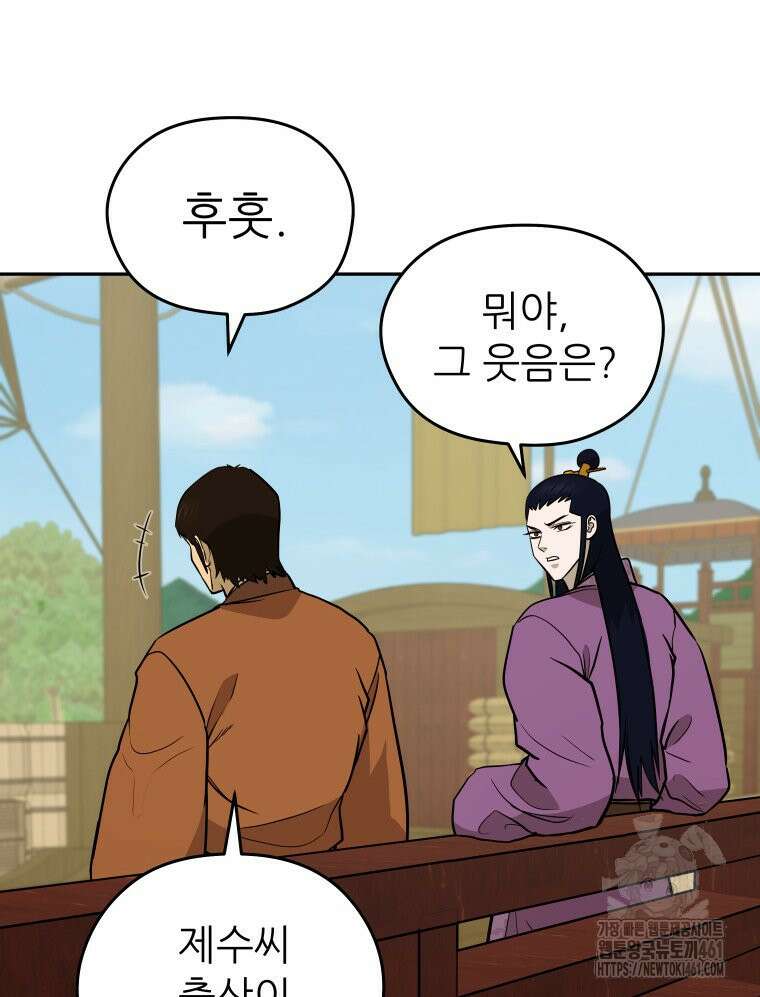 관존 이강진 166화 22