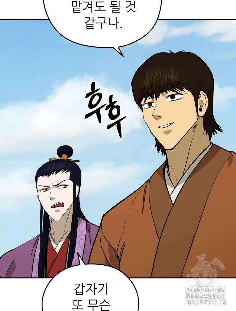 관존 이강진 166화 24