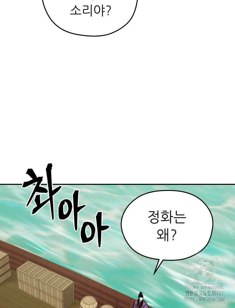 관존 이강진 166화 25