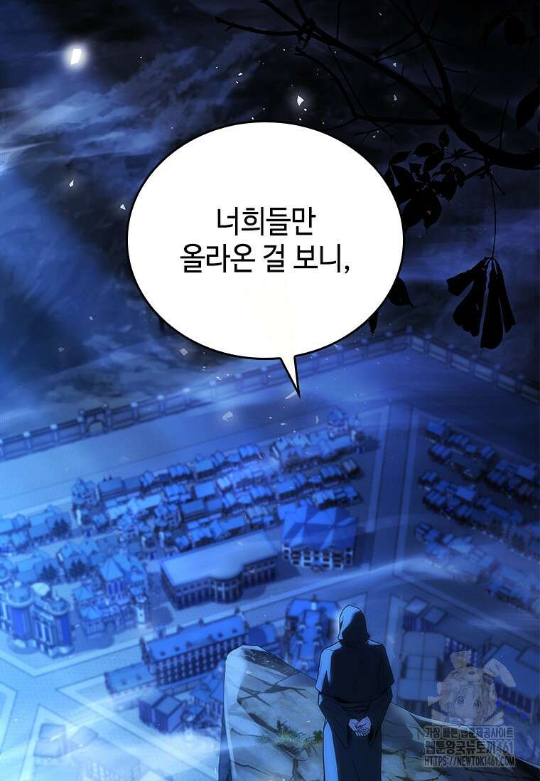 회귀한 마왕은 착하게 산다 52화 3