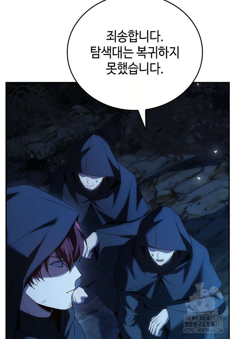 회귀한 마왕은 착하게 산다 52화 7