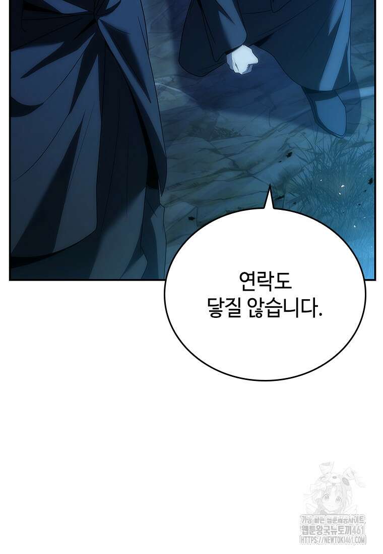 회귀한 마왕은 착하게 산다 52화 8
