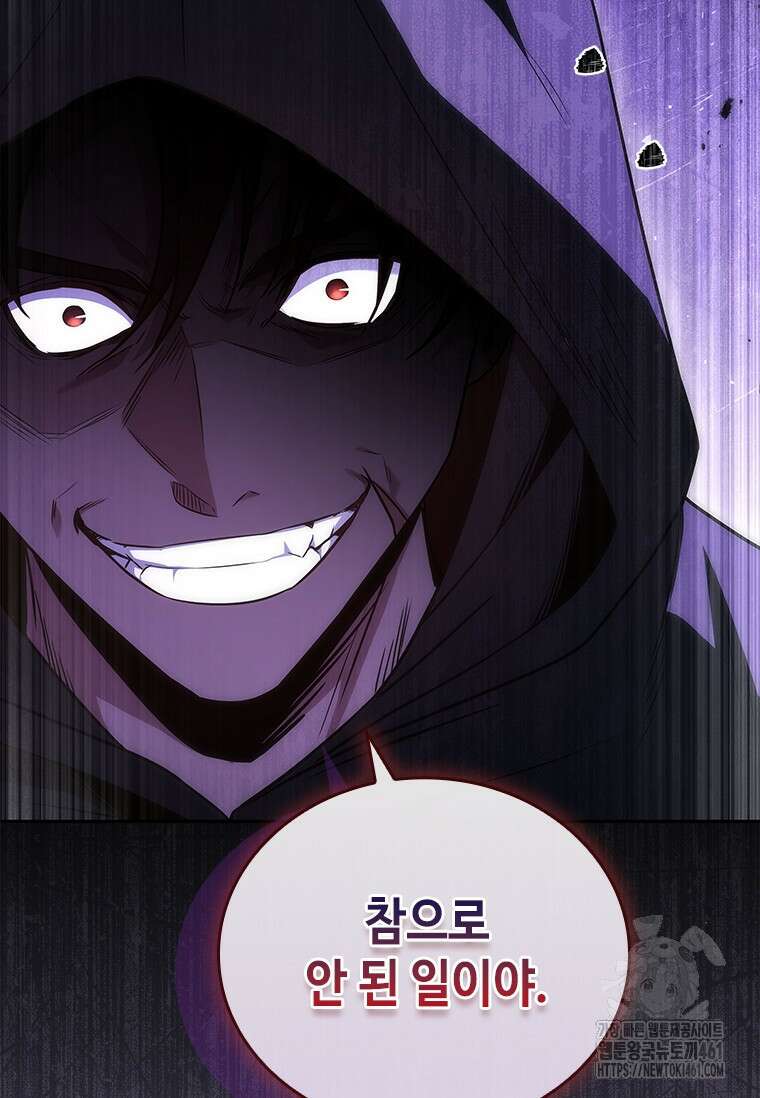회귀한 마왕은 착하게 산다 52화 16