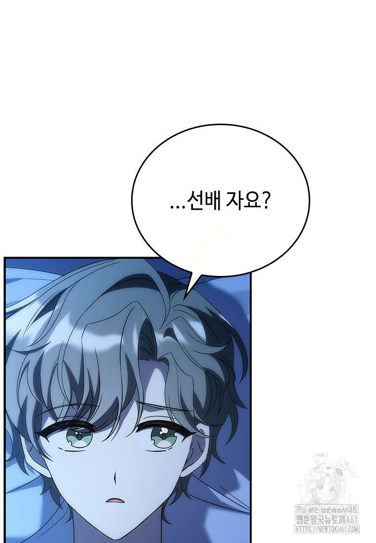 회귀한 마왕은 착하게 산다 52화 23