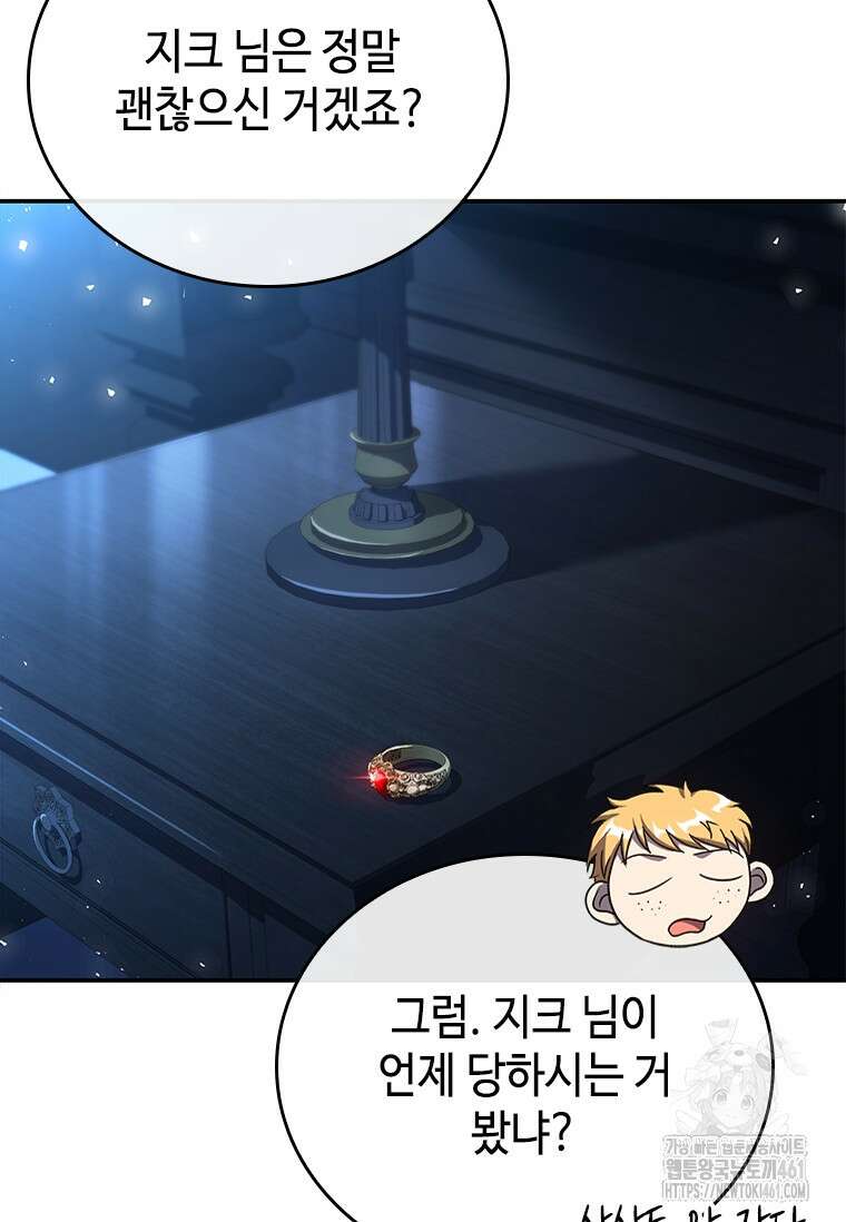 회귀한 마왕은 착하게 산다 52화 26