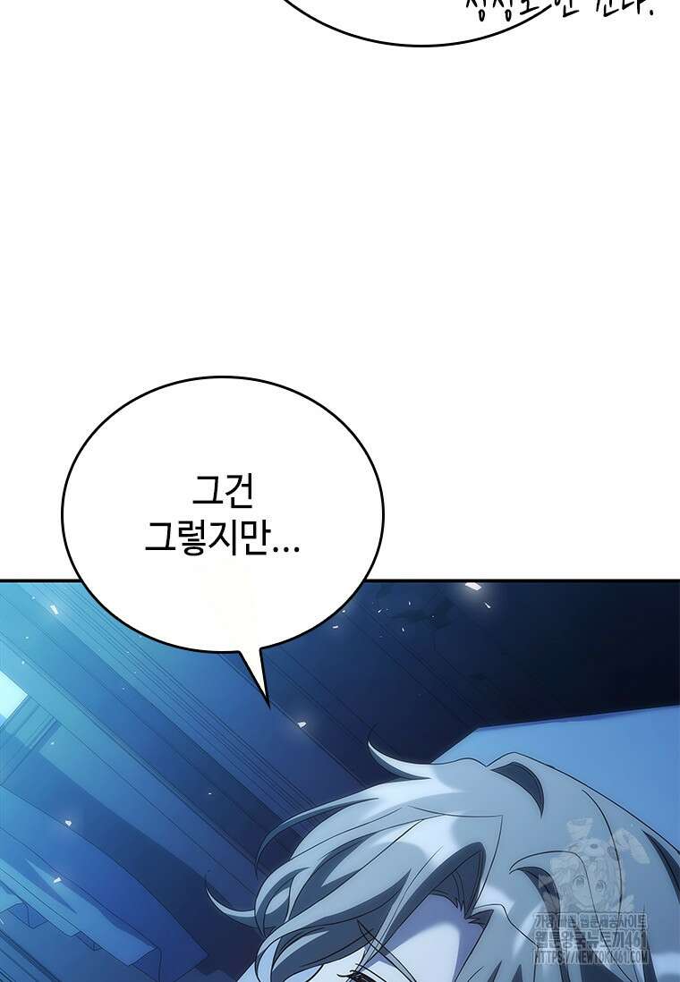 회귀한 마왕은 착하게 산다 52화 27