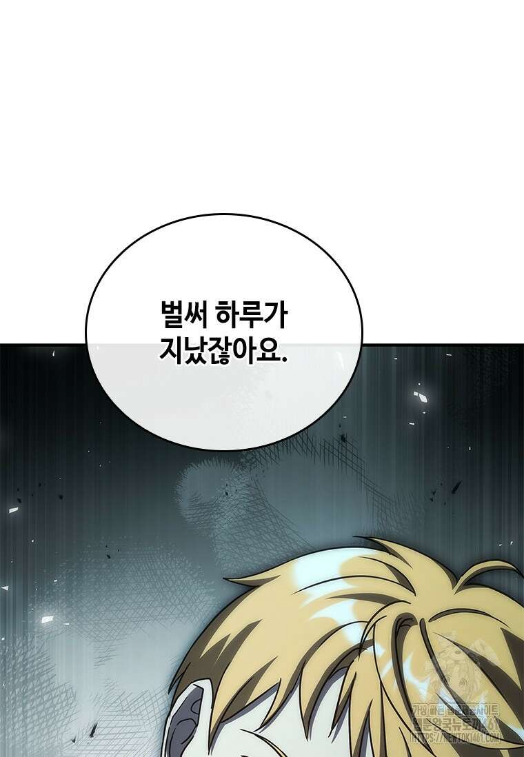 회귀한 마왕은 착하게 산다 52화 29