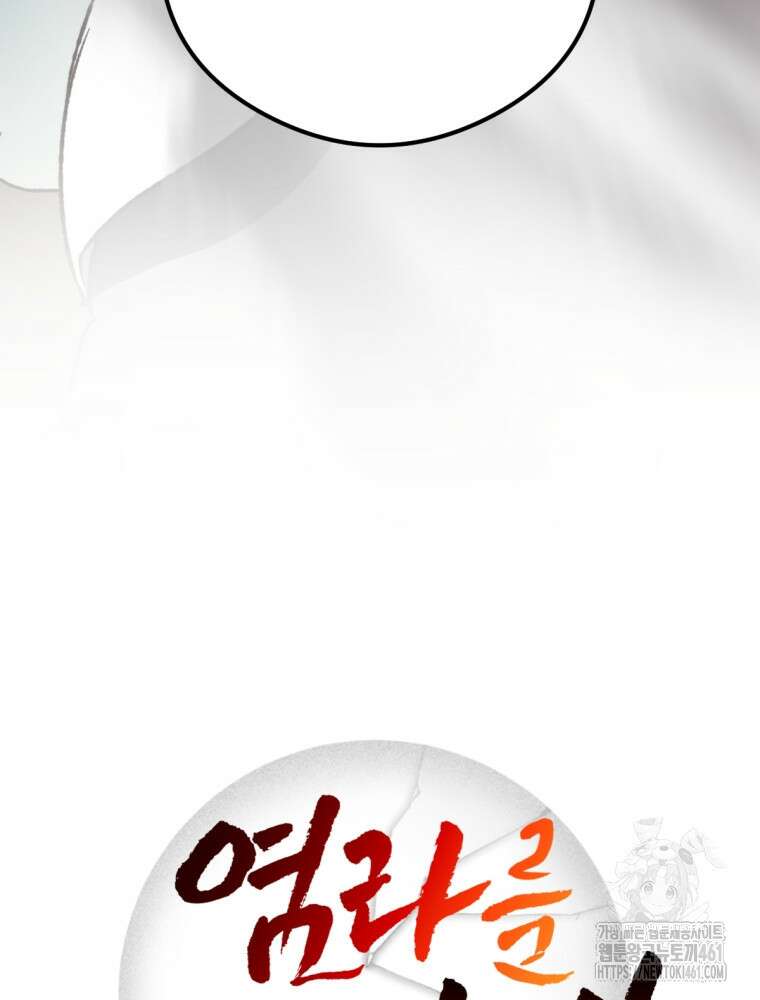 염라를 위한 안내 57화 13