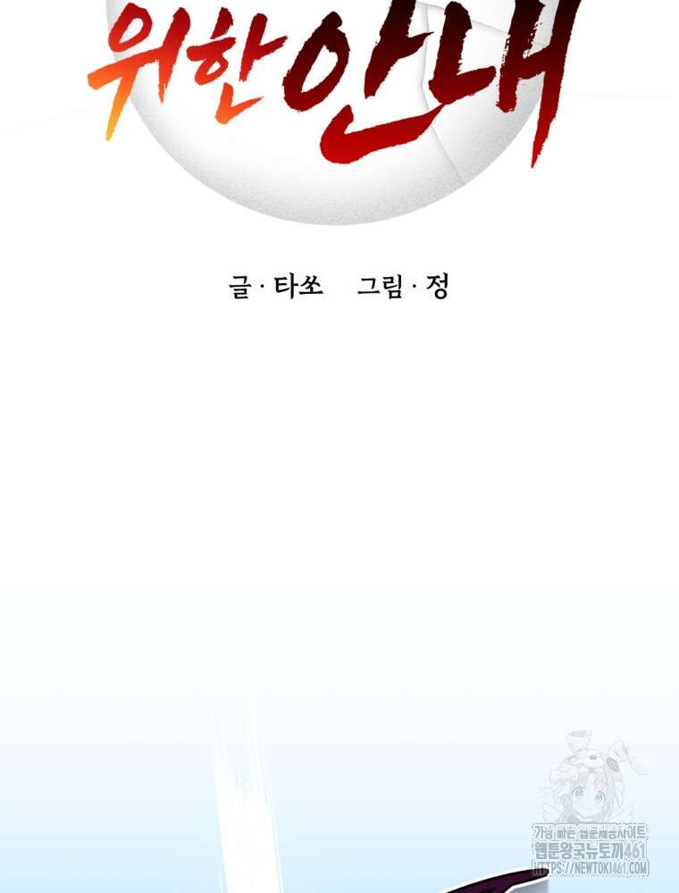 염라를 위한 안내 57화 14