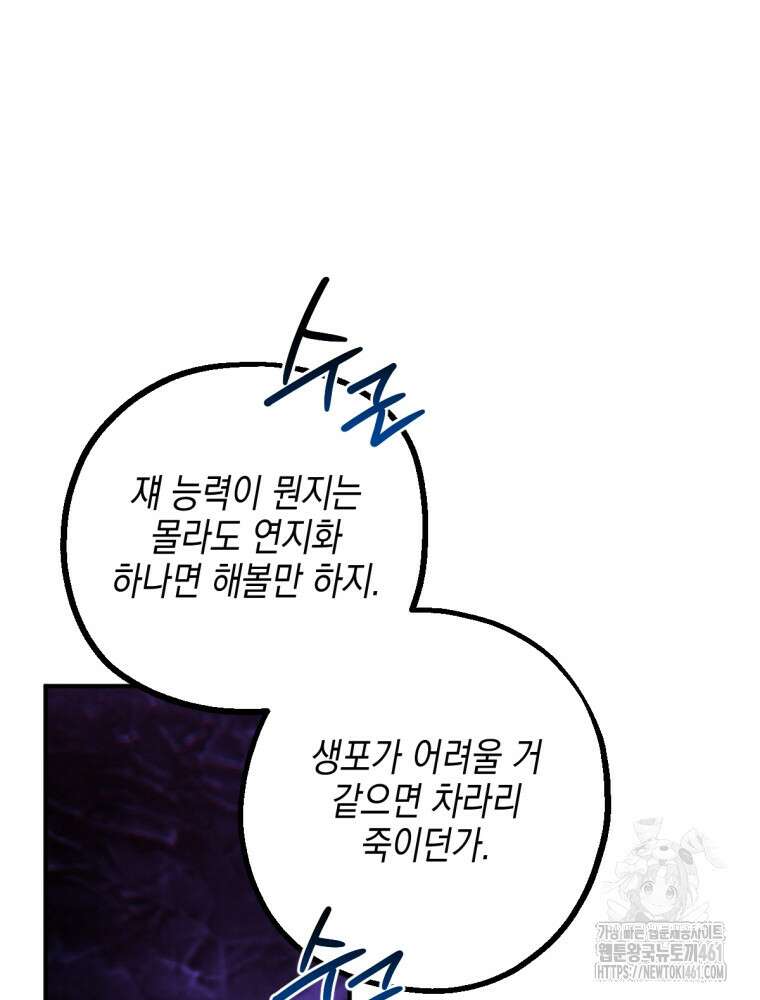 염라를 위한 안내 57화 19