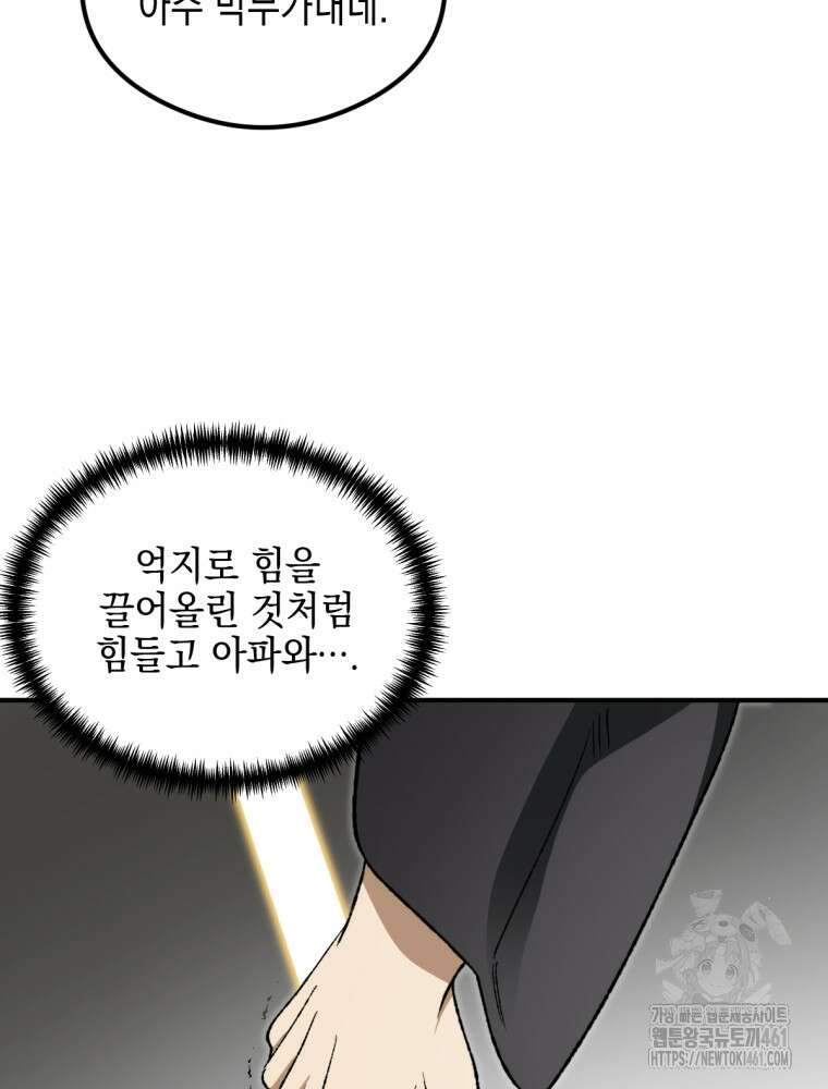 염라를 위한 안내 57화 21