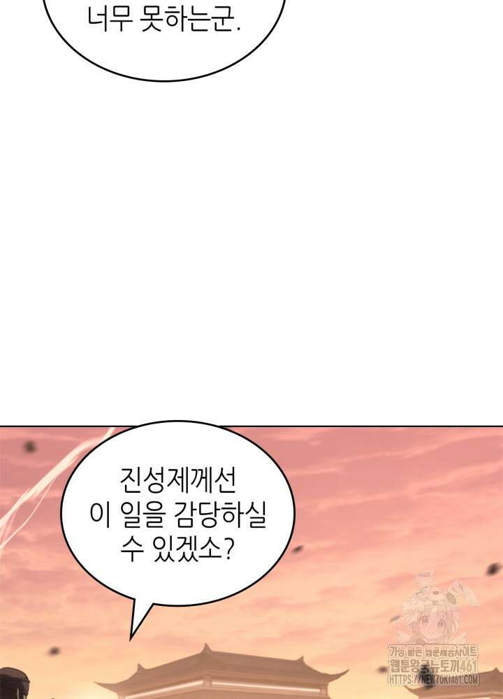 신마경천기 240화 7