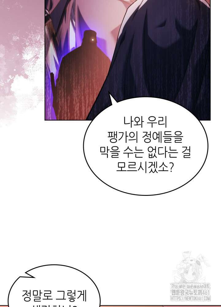신마경천기 240화 17