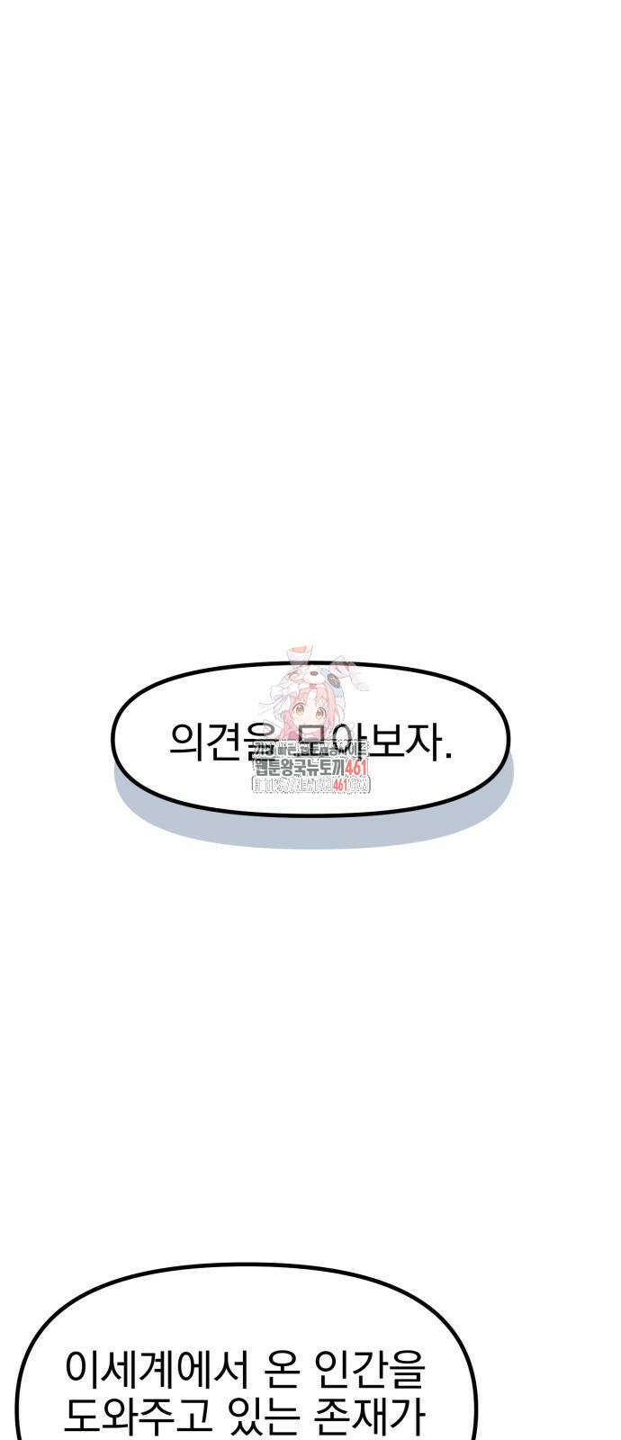어쩌다 보니 제물이 되었습니다! 11화 1