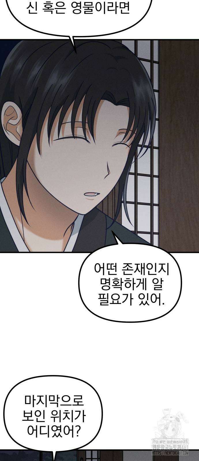 어쩌다 보니 제물이 되었습니다! 11화 2