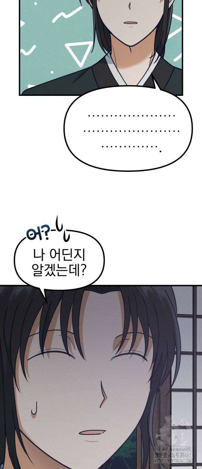 어쩌다 보니 제물이 되었습니다! 11화 4