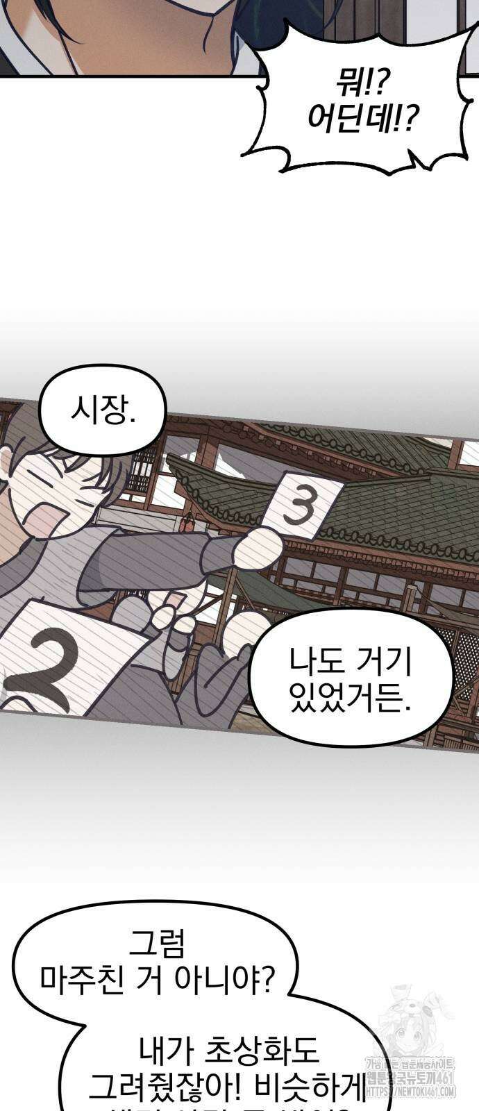 어쩌다 보니 제물이 되었습니다! 11화 5
