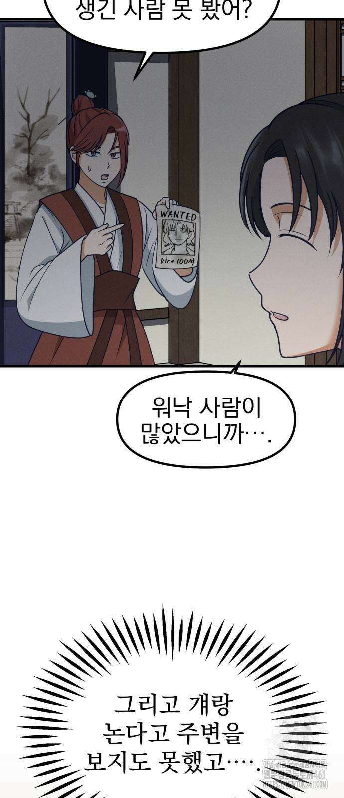 어쩌다 보니 제물이 되었습니다! 11화 6