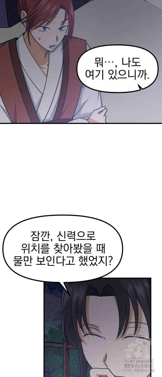 어쩌다 보니 제물이 되었습니다! 11화 8