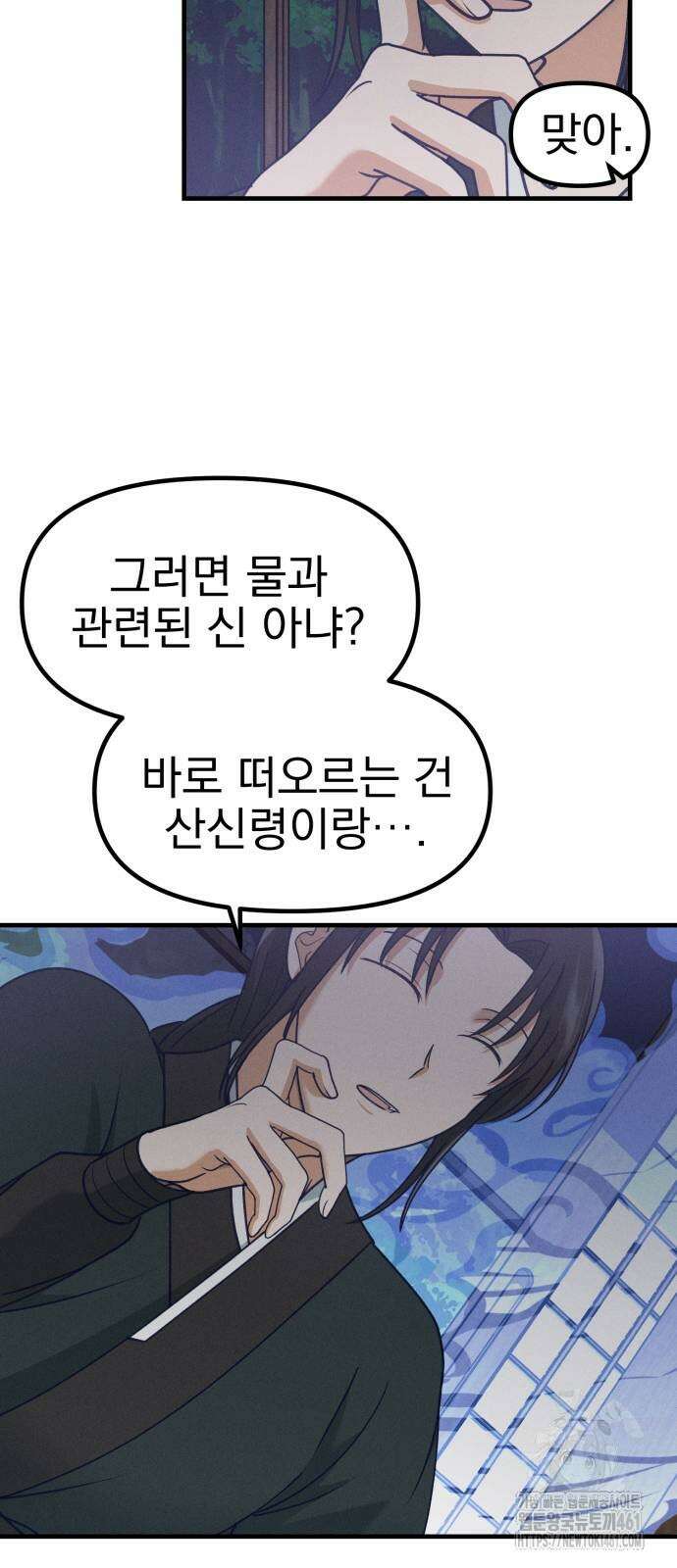 어쩌다 보니 제물이 되었습니다! 11화 9