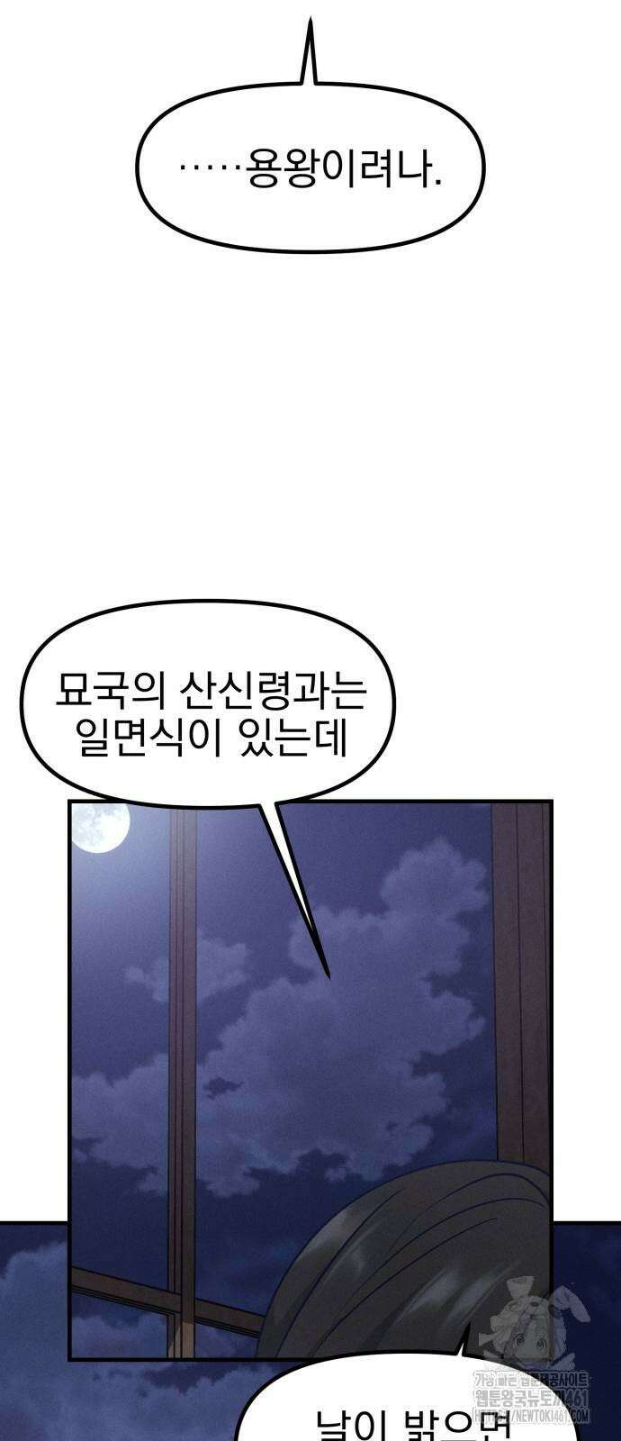 어쩌다 보니 제물이 되었습니다! 11화 10