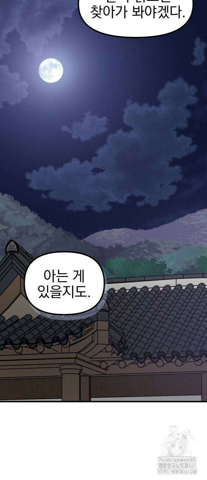 어쩌다 보니 제물이 되었습니다! 11화 11