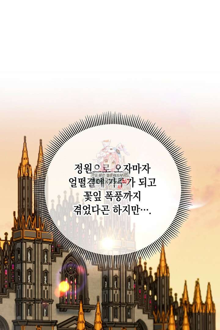 떠난 악녀를 찾지 마세요 81화 1